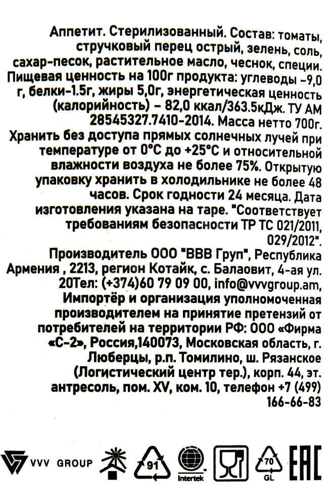 Контрэтикетка Sady Aragaza Appetitka 700 гр