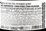 Контрэтикетка вина Арс Коллекта Гранд Розе Гран Ресерва 0,75