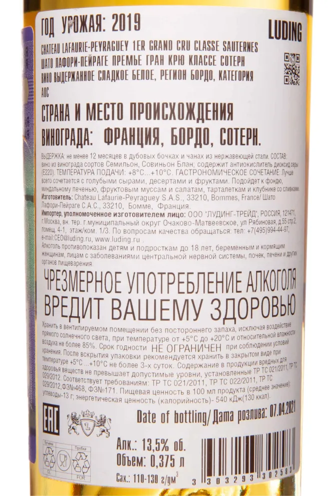 Контрэтикетка Chateau Lafaurie-Peyraguey Premier Grand Cru Classe Sauternes AOC 2019 0.375 л