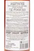 Контрэтикетка Aladasturi Georgian Winemaker 2023 0.75 л