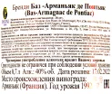 Контрэтикетка De Pontiac 1992 0.7 л