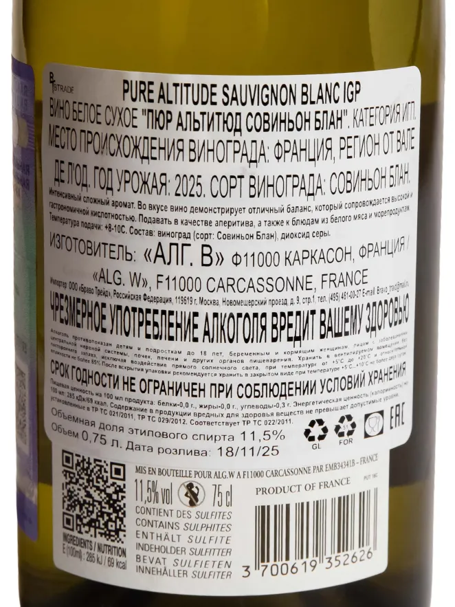 Контрэтикетка Pure Altitude Sauvignon Blanc IGP 2025 0.75 л