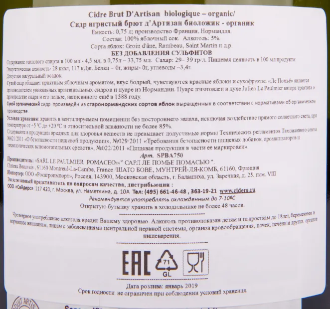 Сидр Le Paulmier Brut D'Artisan Biologique–Organic  0.75 л