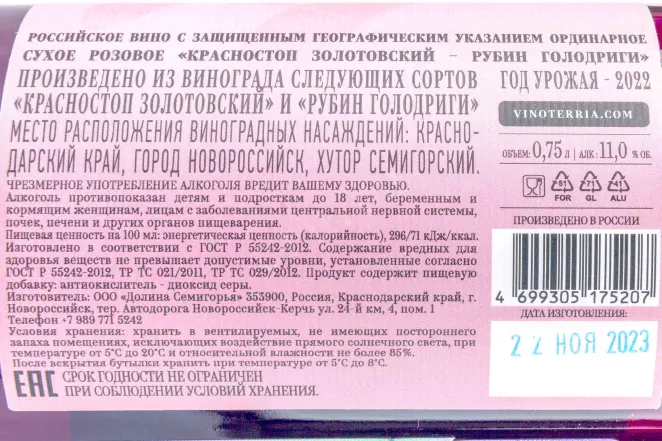 Контрэтикетка Nesterov Winery Krasnostop Zolotovsky-Rubin Golodrigi 2022 0.75 л