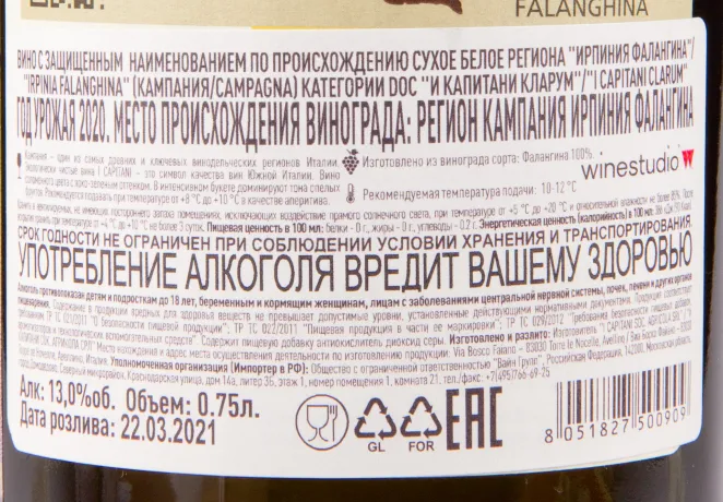 Контрэтикетка вина I Capitani Clarum 2020 0.75 л