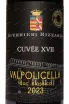 Этикетка Guerrieri Rizzardi Cuvee XVII Valpolicella Classico DOC 2023 0.75 л