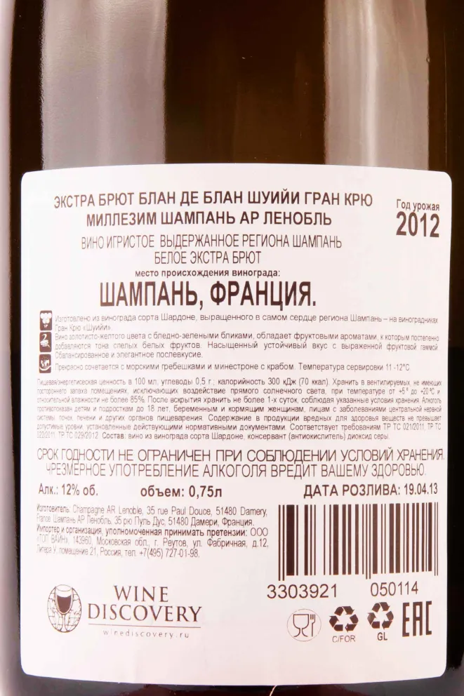 Контрэтикетка AR Lenoble Blanc de Blancs Chouilly Grand Cru Millesime gift box 2012 0.75 л