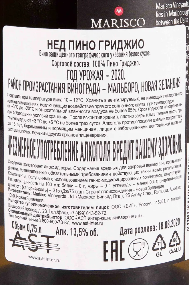 Контрэтикетка The Ned Pinot Grigio 2020 0.75 л