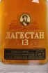В магазине Крю Профи Dagestan 13 Years Old 0.25 л