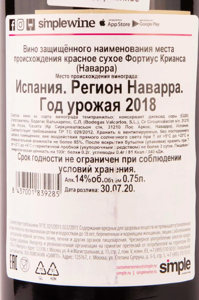 Контрэтикетка Fortius Crianza 2018 0.75 л