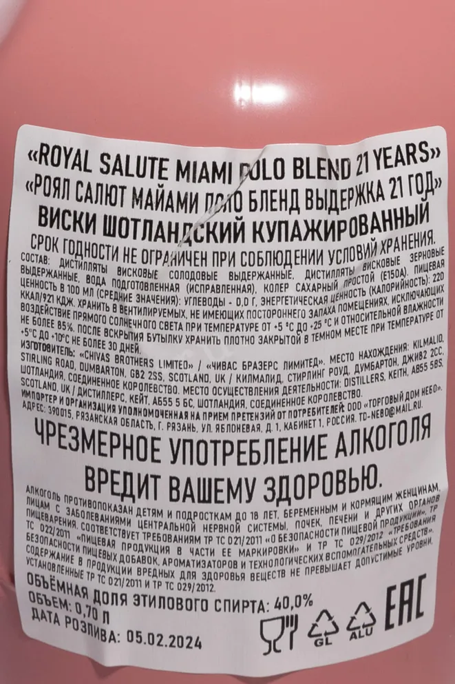 Контрэтикетка Chivas Regal Royal Salute Miami Polo Edition 21 Years Old 0.7 л