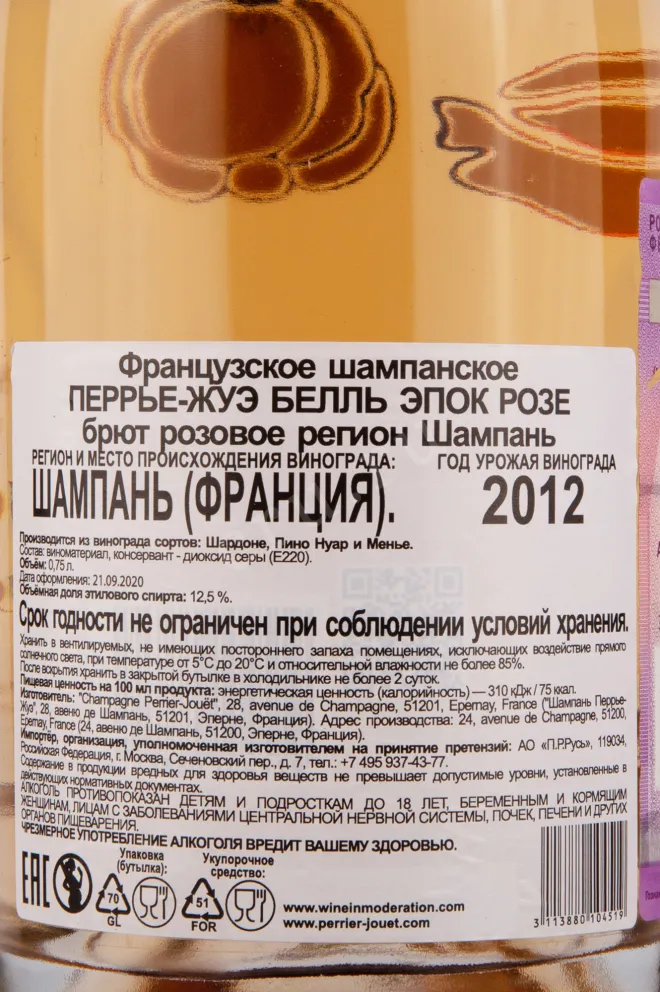 Шампанское Perrier Jouet Belle Epoque in gift box  0.75 л