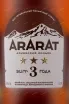 Этикетка Ararat 3 stars 2017 0.7 л