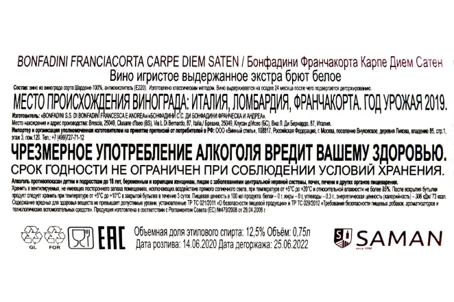 Контрэтикетка Bonfadini Franciacorta Carpe Diem Saten DOCG 0.75 л