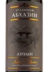 Этикетка Aphyn Abkhazian Traditions 2021 0.75 л