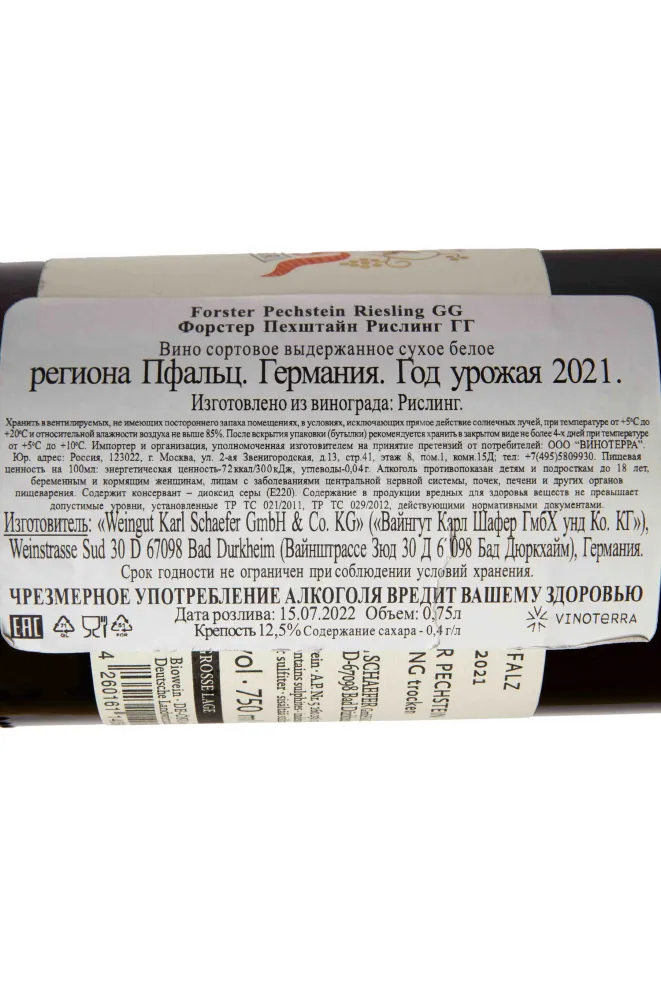 Контрэтикетка Karl Schaefer Pechstein Riesling GG 2021 0.75 л