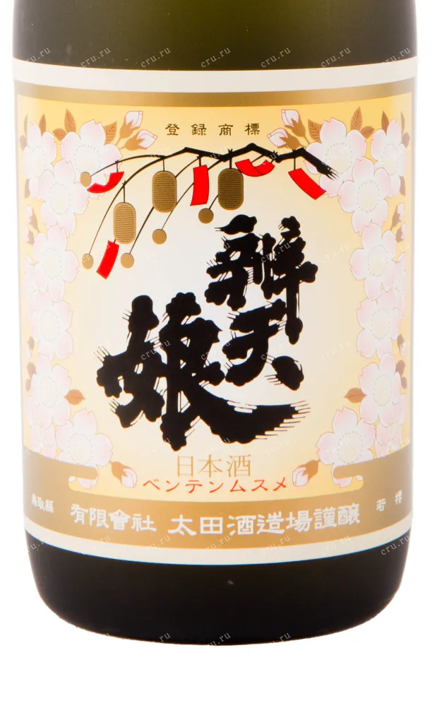 Саке Benten Musume Junmai Daiginjo  0.72 л
