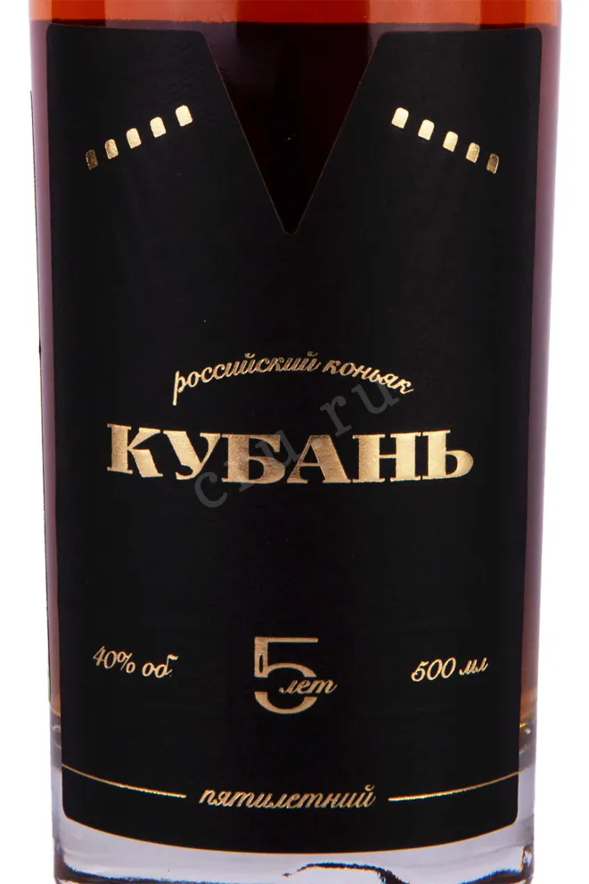 Этикетка Kuban 5 years 0.5 л