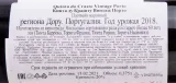 Контрэтикетка Quinta do Crasto Vintage 0.375 л