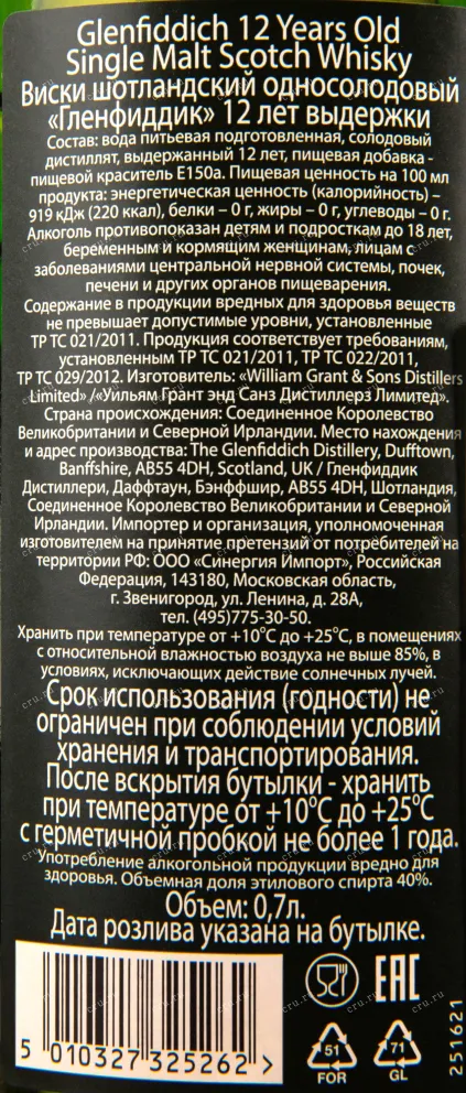 Виски Glenfiddich 12 Years Old  0.7 л