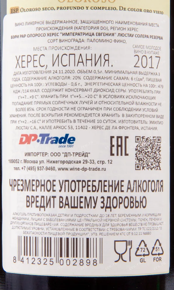 Херес Lustau Emperatriz Eugenia Oloroso 2005 0.5 л