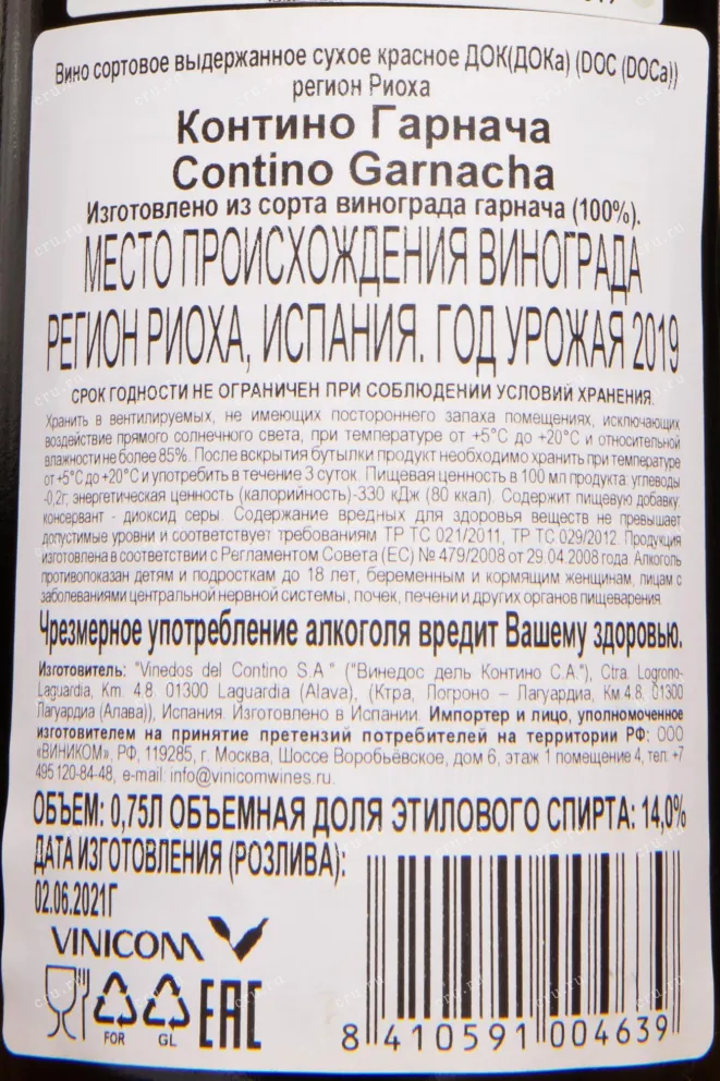 Контрэтикетка Contino Garnacha 2019 0.75 л