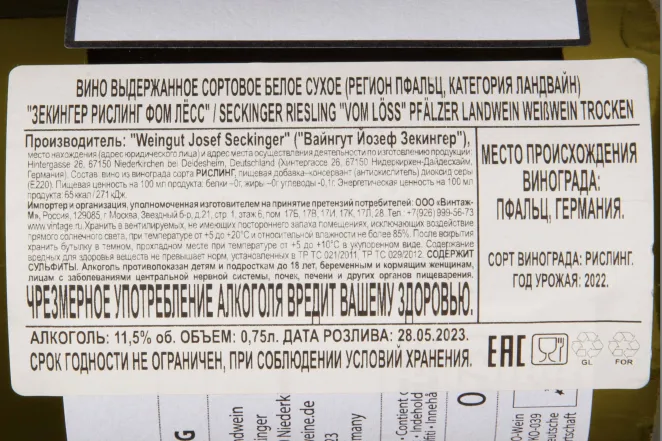 Контрэтикетка Seckinger Vom Löss 2022 0.75 л