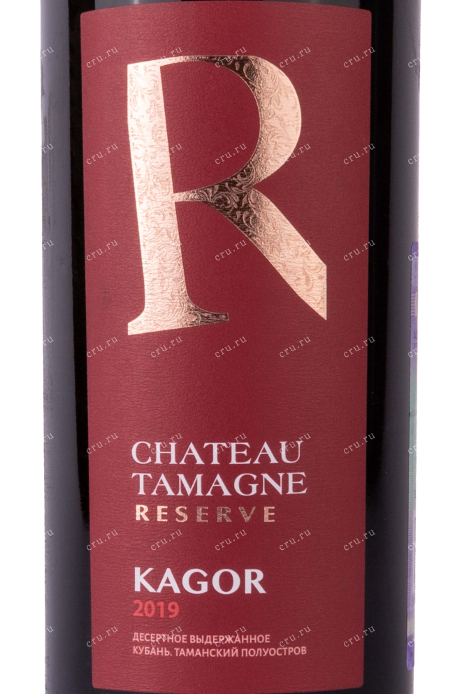 Этикетка Kagors Chateau Tamagne Reserve 2019 0.75 л