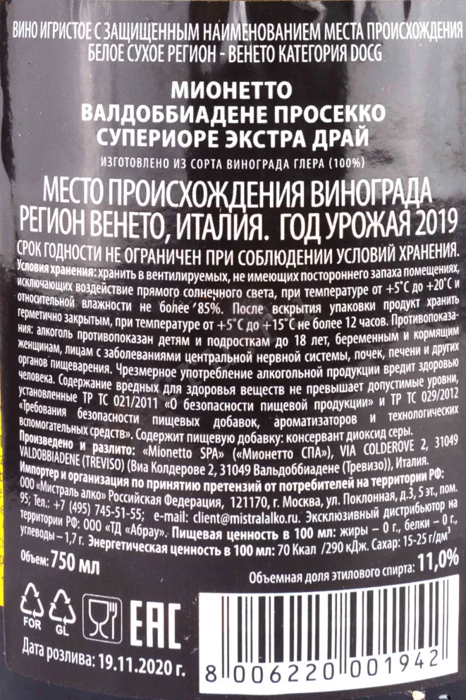Контрэтикетка Mionetto Valdobbiadene Prosecco Superiore Extra Dry 2019 0.75 л