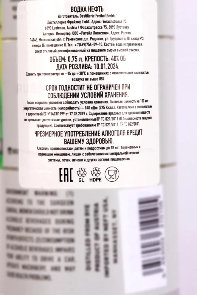 Контрэтикетка Neft White 0.75 л