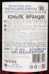 Контрэтикетка Daniel Bouju Tres Vieux in wooden box 1985 0.7 л