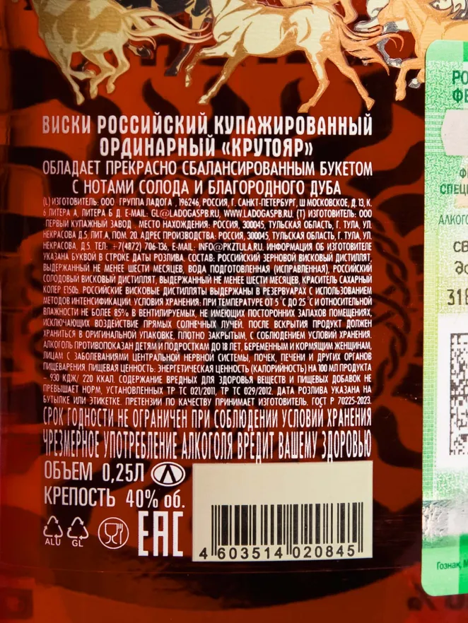 Виски Krutoyar Blended  0.25 л