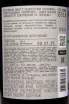 Контрэтикетка SikoryTerraces Krasnostop 2019 0.75 л
