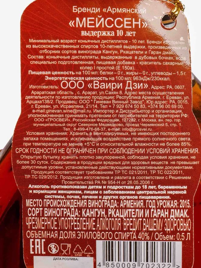 Контрэтикетка Meissen XO 10 years in gift box 0.5 л