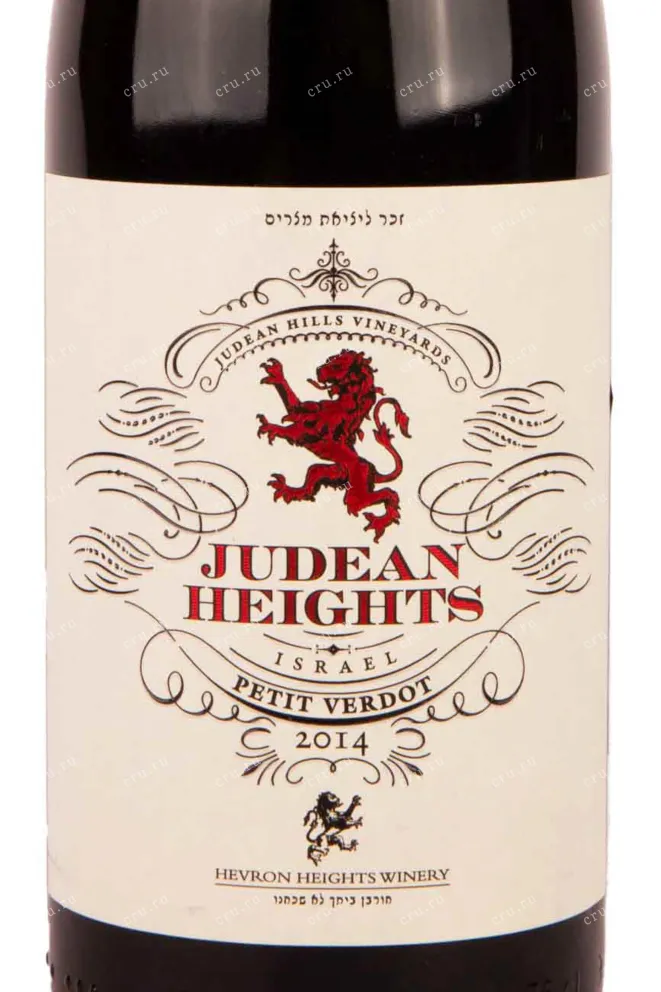 Этикетка Judean Heights Petit Verdot 2014 0.75 л