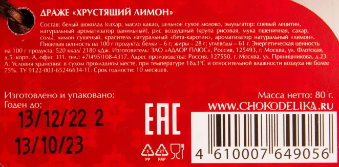 Контрэтикетка Chokodelica drage Crispy Lemon 0.080