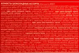 Контрэтикетка Reber Mozart 850 гр