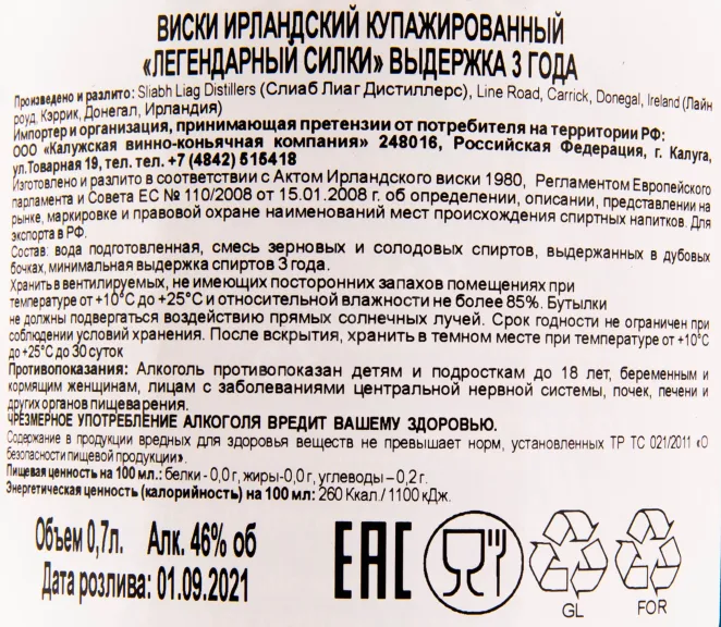 Контрэтикетка виски Легендарный Силки 3 года в подарочной коробке 0.7