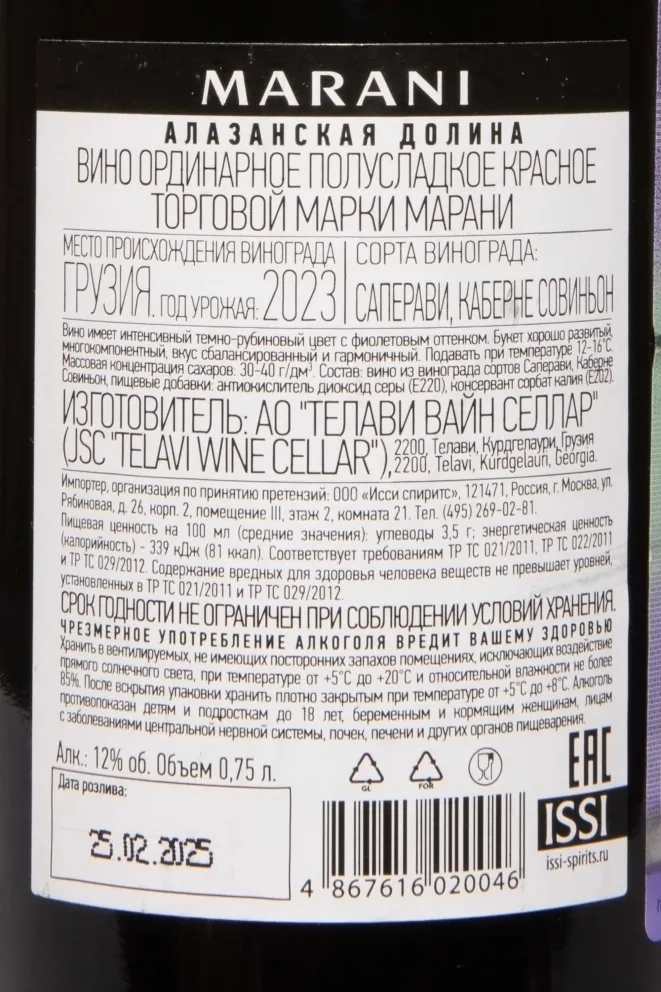 Контрэтикетка Marani Alazani Valley Red Semi-Sweet 2023 0.75 л