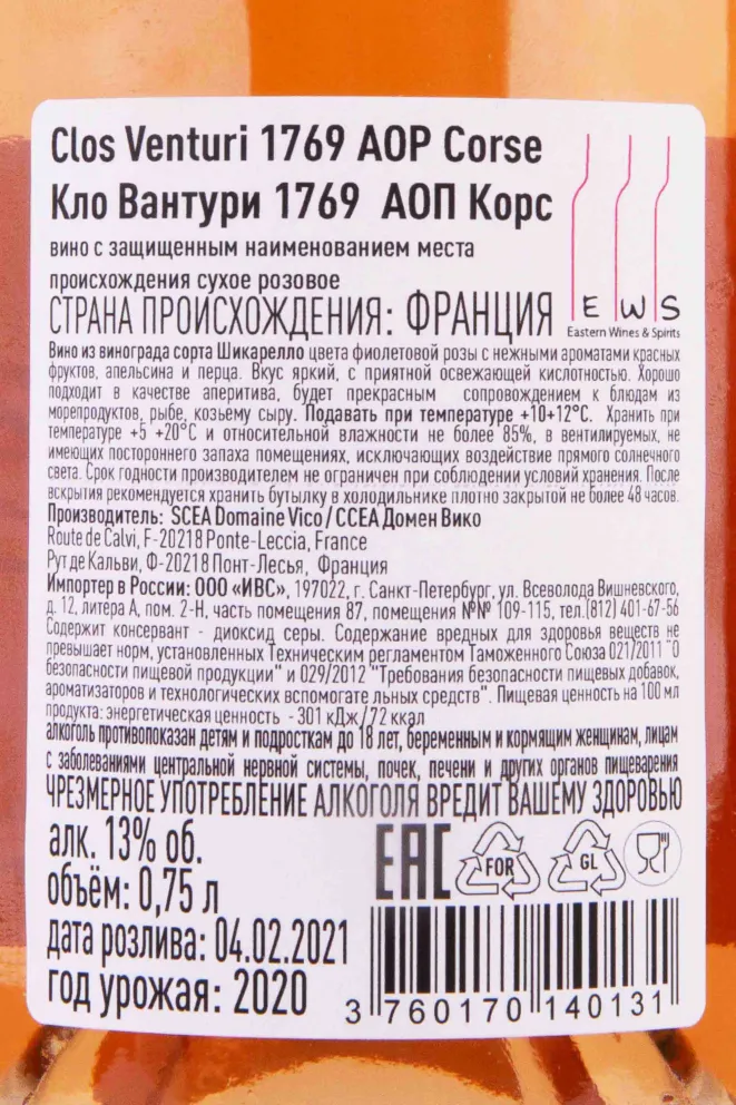 Контрэтикетка Clos Venturi 1769 Rose 2020 0.75 л