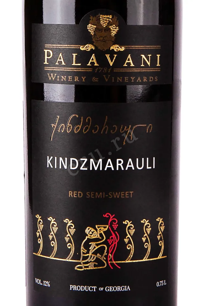 Этикетка Palavani Kindzmarauli 2022 0.75 л
