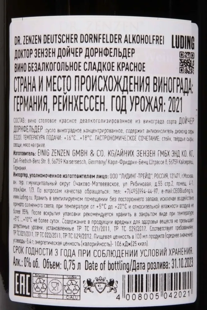 Контрэтикетка Dr. Zenzen Deutscher Dornfelder Alkoholfrei 2021 0.75 л