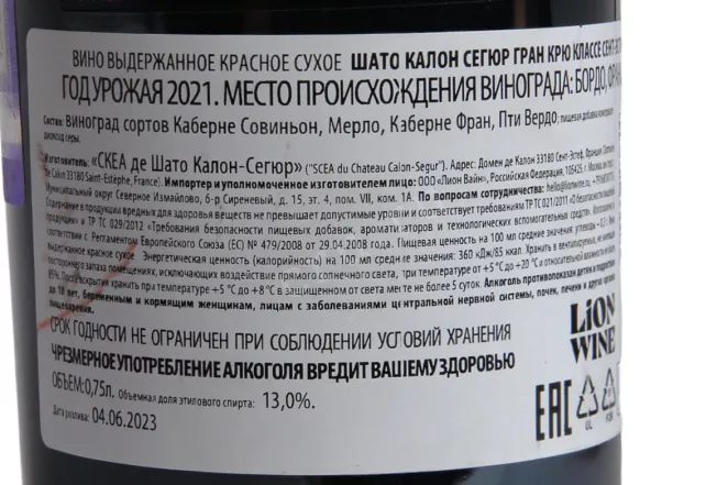 Коннтэтикетка Chateau Calon Segur Grand Cru Classe Saint-Estephe 2021 0.75 л