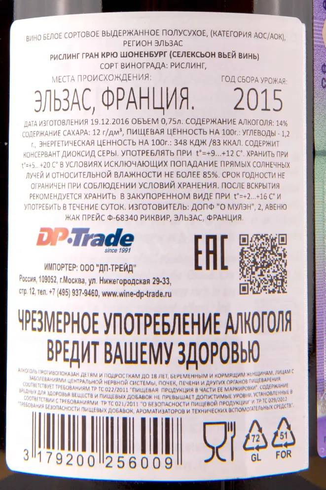 Контрэтикетка Dopff au Moulin Riesling Grand Cru Schoenenbourg Selection Vieilles Vignes 2015 0.75 л