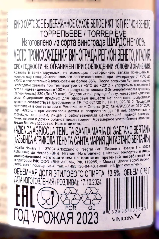 Подарочная коробка Tenuta Santa Maria Torrepieve 2023 0.75 л