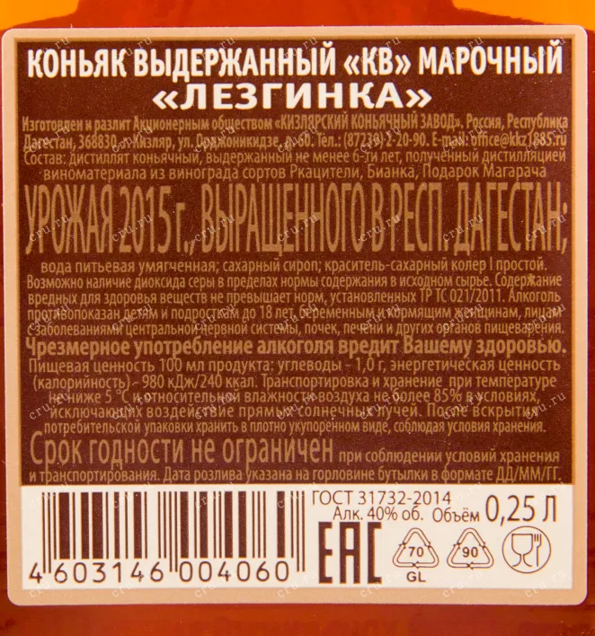 Коньяк Лезгинка Выдержанный КВ Марочный  0.25 л