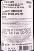 Контрэтикетка Chateau Faugeres Saint-Emilion Grand Cru Classe 2019 0.75 л