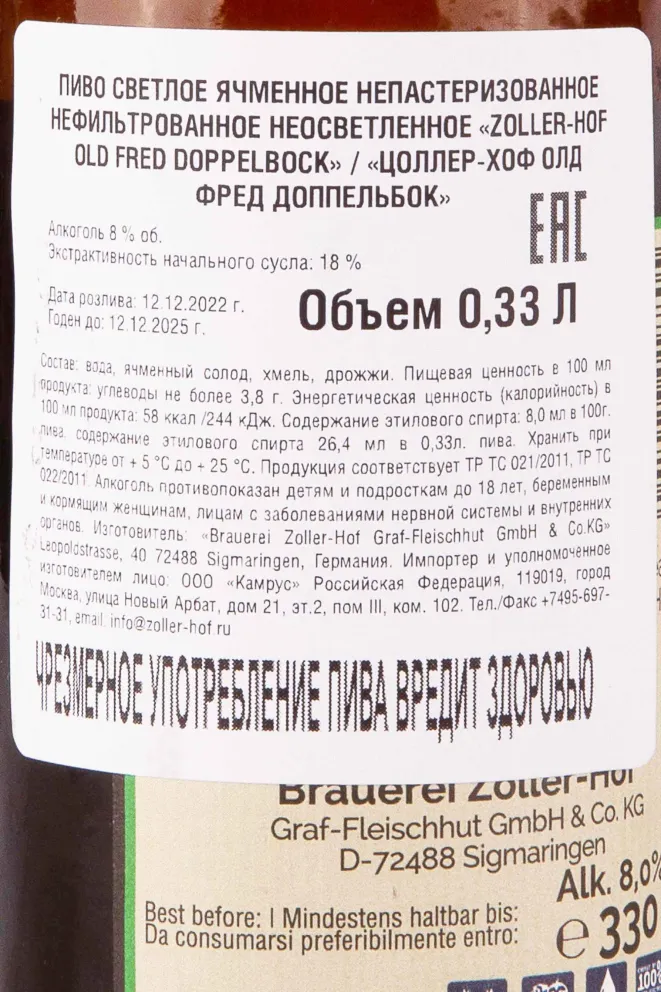 Контрэтикетка Zoller-Hof Old Fred Doppelbock 0.33 л