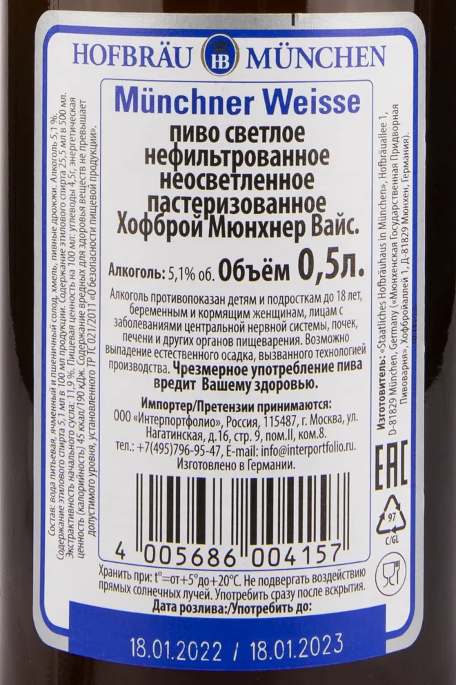 Пиво Hofbrau Munchen Weisse  0.5 л