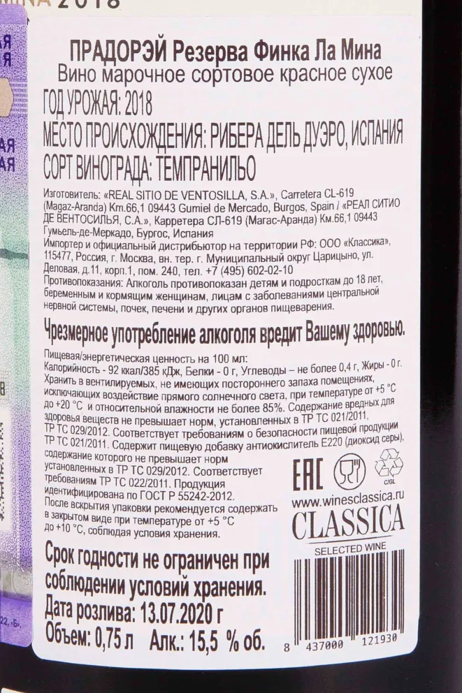 Контрэтикетка Pradorey Reserva Finca La Mina  2018 0.75 л